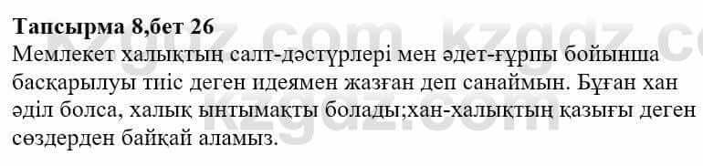 Казахская литература Ақтанова А.С. 9 класс 2019 Упражнение 8