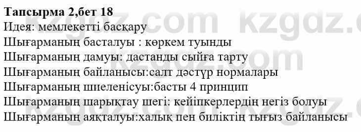 Казахская литература Ақтанова А.С. 9 класс 2019 Упражнение 2