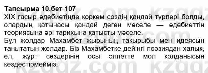 Казахская литература Ақтанова А.С. 9 класс 2019 Упражнение 10