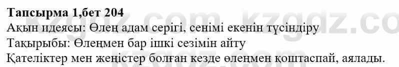 Казахская литература Ақтанова А.С. 9 класс 2019 Упражнение 1