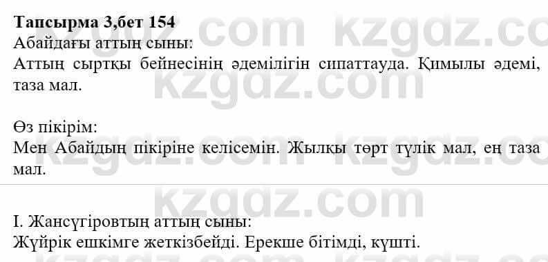 Казахская литература Ақтанова А.С. 9 класс 2019 Упражнение 3