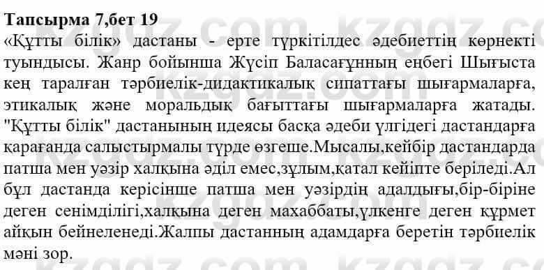 Казахская литература Ақтанова А.С. 9 класс 2019 Упражнение 7