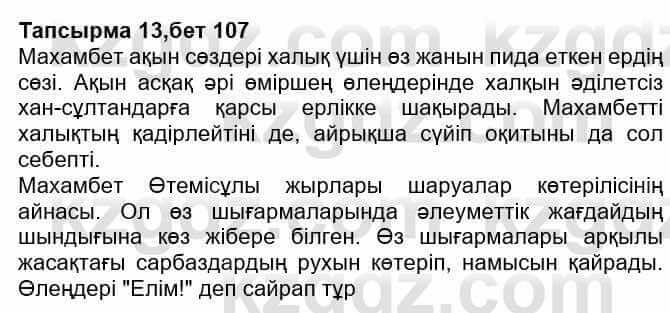 Казахская литература Ақтанова А.С. 9 класс 2019 Упражнение 13