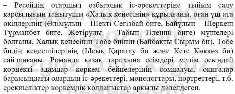 Казахская литература Ақтанова А.С. 9 класс 2019 Упражнение 10