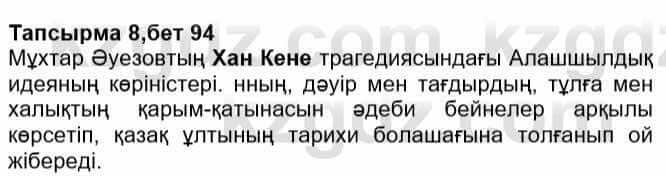 Казахская литература Ақтанова А.С. 9 класс 2019 Упражнение 8