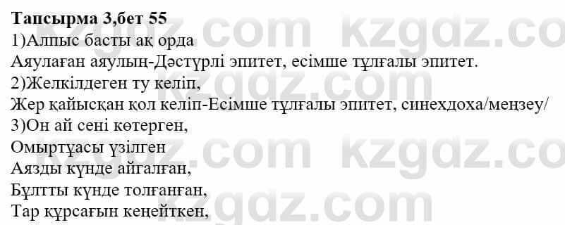 Казахская литература Ақтанова А.С. 9 класс 2019 Упражнение 3