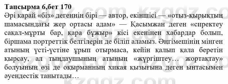 Казахская литература Ақтанова А.С. 9 класс 2019 Упражнение 6