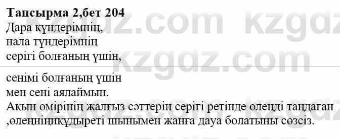 Казахская литература Ақтанова А.С. 9 класс 2019 Упражнение 2