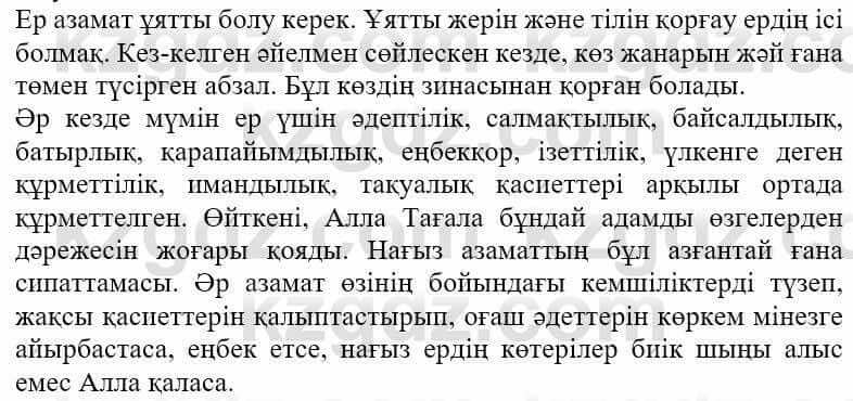 Казахская литература Ақтанова А.С. 9 класс 2019 Упражнение 11