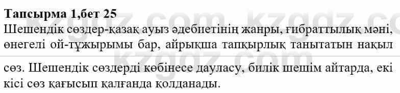 Казахская литература Ақтанова А.С. 9 класс 2019 Упражнение 1