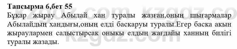 Казахская литература Ақтанова А.С. 9 класс 2019 Упражнение 6