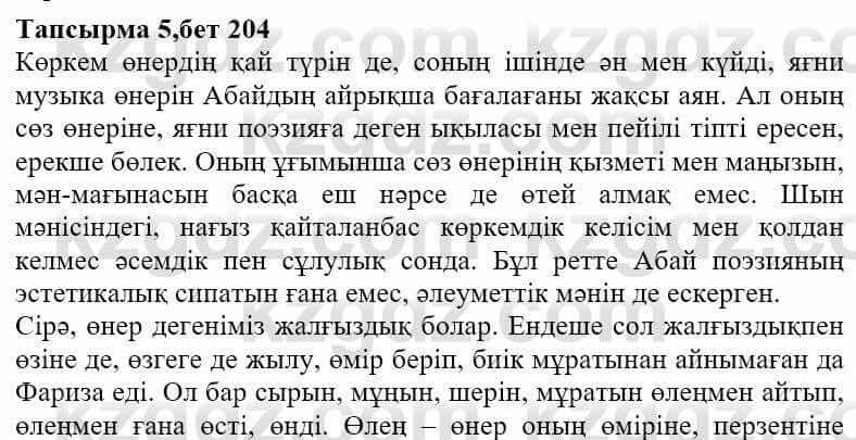 Казахская литература Ақтанова А.С. 9 класс 2019 Упражнение 5