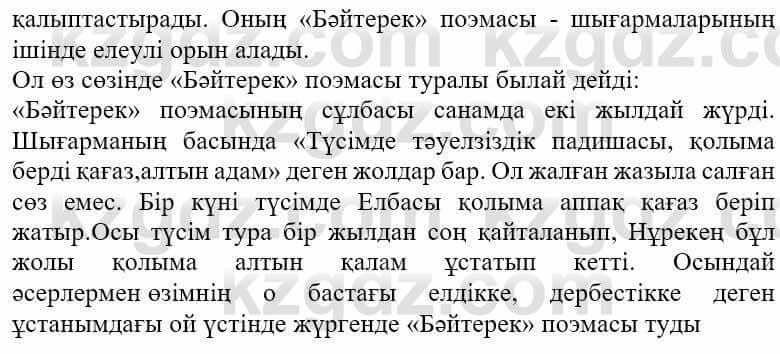 Казахская литература Ақтанова А.С. 9 класс 2019 Упражнение 9