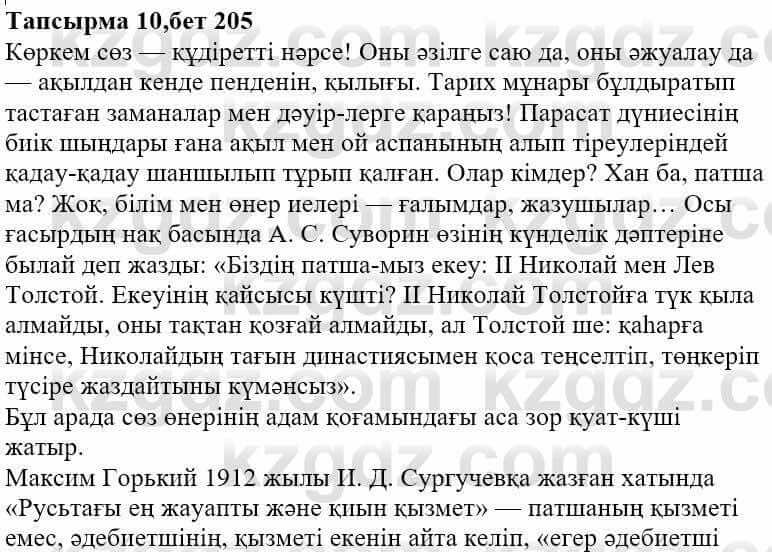 Казахская литература Ақтанова А.С. 9 класс 2019 Упражнение 10