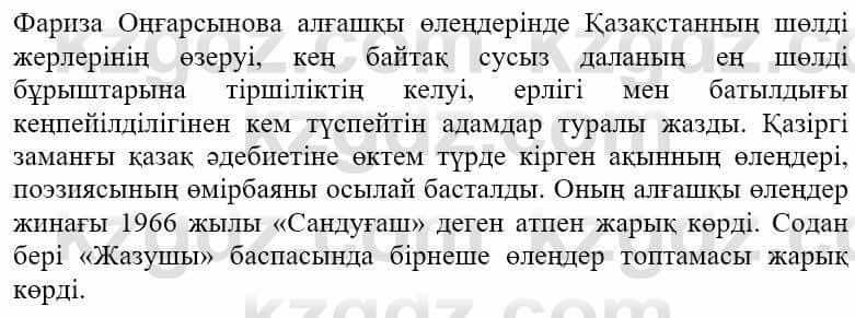 Казахская литература Ақтанова А.С. 9 класс 2019 Упражнение 4