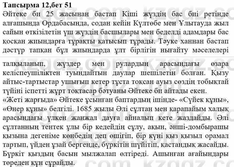 Казахская литература Ақтанова А.С. 9 класс 2019 Упражнение 12