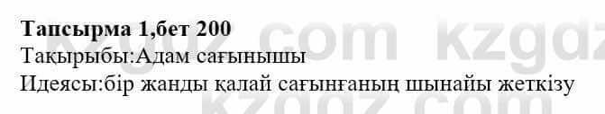 Казахская литература Ақтанова А.С. 9 класс 2019 Упражнение 1