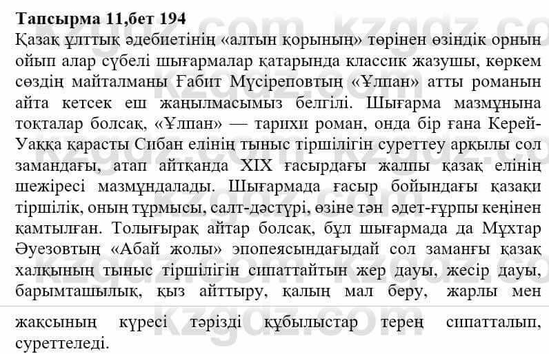 Казахская литература Ақтанова А.С. 9 класс 2019 Упражнение 11