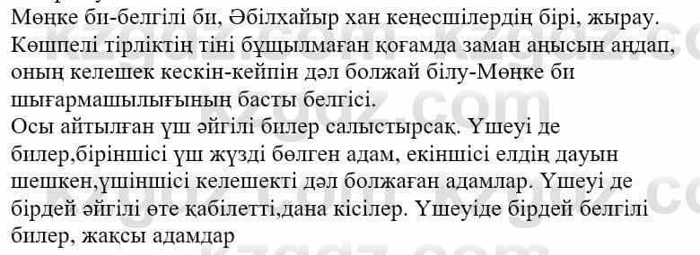 Казахская литература Ақтанова А.С. 9 класс 2019 Упражнение 9