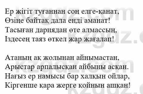 Казахская литература Ақтанова А.С. 9 класс 2019 Упражнение 7