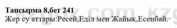 Казахская литература Ақтанова А.С. 9 класс 2019 Упражнение 8