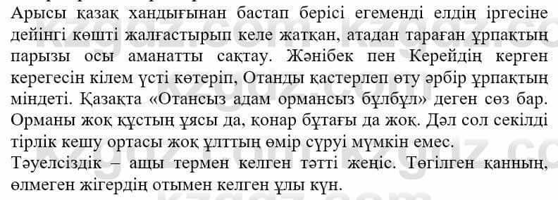 Казахская литература Ақтанова А.С. 9 класс 2019 Упражнение 10