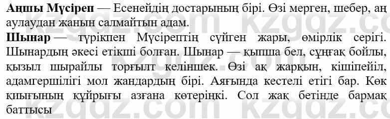 Казахская литература Ақтанова А.С. 9 класс 2019 Упражнение 3