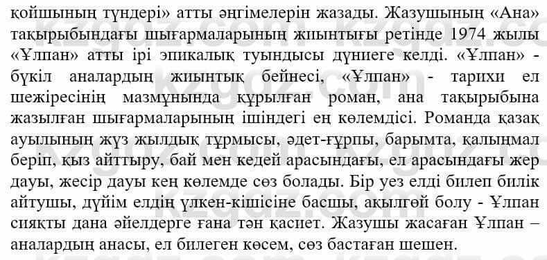 Казахская литература Ақтанова А.С. 9 класс 2019 Упражнение 15