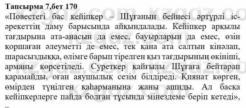 Казахская литература Ақтанова А.С. 9 класс 2019 Упражнение 7