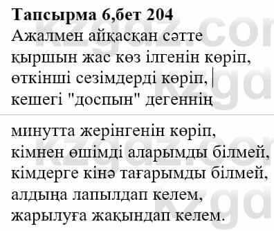 Казахская литература Ақтанова А.С. 9 класс 2019 Упражнение 6