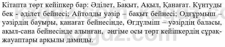 Казахская литература Ақтанова А.С. 9 класс 2019 Упражнение 3