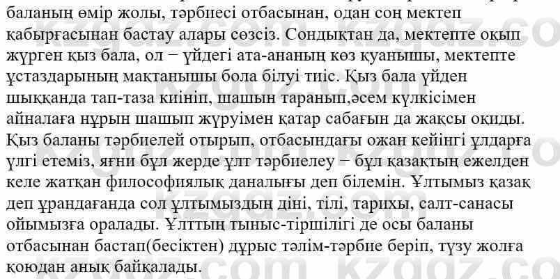 Казахская литература Ақтанова А.С. 9 класс 2019 Упражнение 11