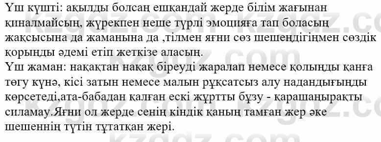 Казахская литература Ақтанова А.С. 9 класс 2019 Упражнение 2