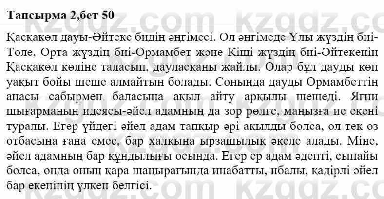 Казахская литература Ақтанова А.С. 9 класс 2019 Упражнение 2