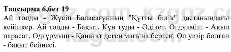 Казахская литература Ақтанова А.С. 9 класс 2019 Упражнение 6