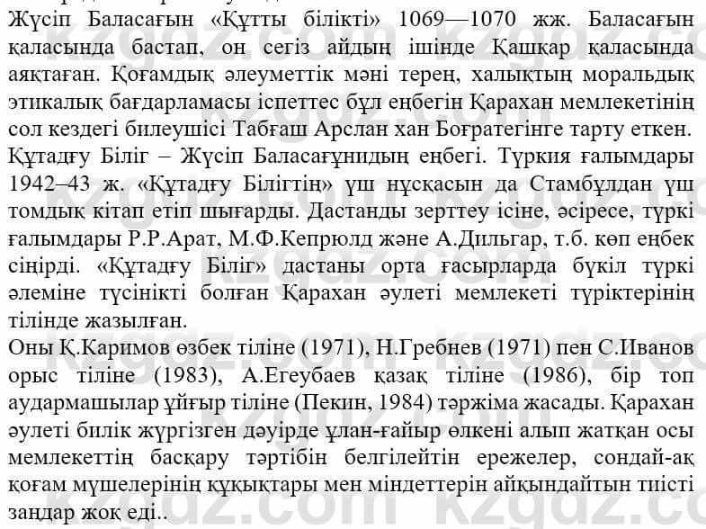 Казахская литература Ақтанова А.С. 9 класс 2019 Упражнение 9