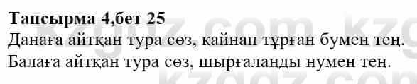 Казахская литература Ақтанова А.С. 9 класс 2019 Упражнение 4