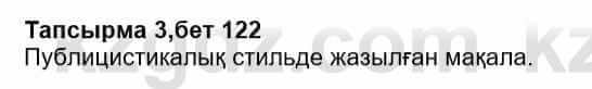 Казахская литература Ақтанова А.С. 9 класс 2019 Упражнение 3