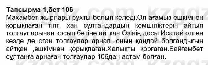 Казахская литература Ақтанова А.С. 9 класс 2019 Упражнение 1