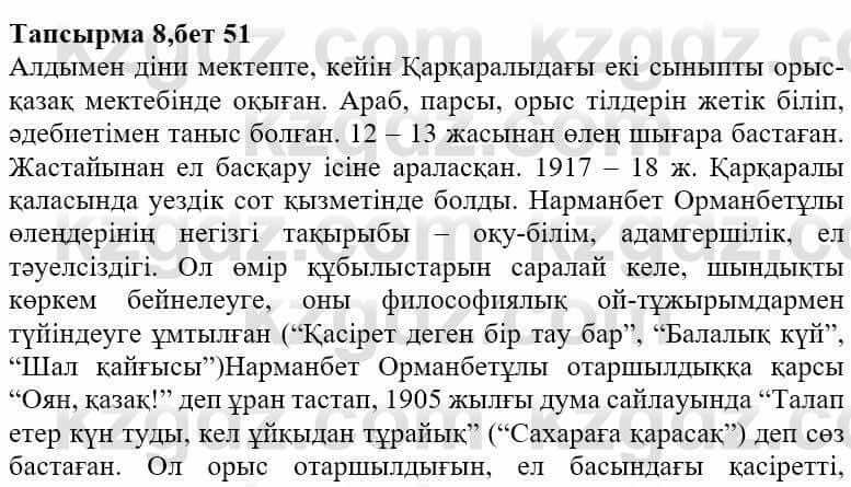 Казахская литература Ақтанова А.С. 9 класс 2019 Упражнение 8