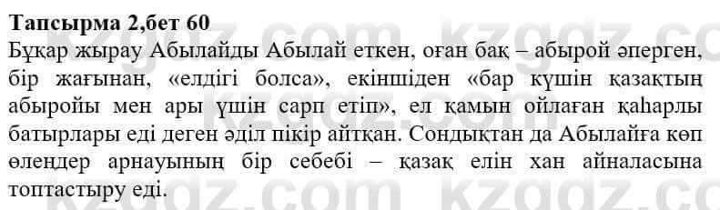 Казахская литература Ақтанова А.С. 9 класс 2019 Упражнение 2