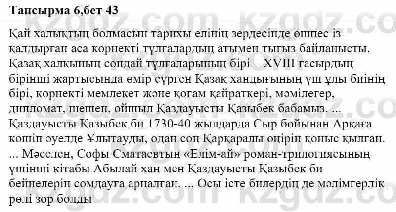 Казахская литература Ақтанова А.С. 9 класс 2019 Упражнение 6