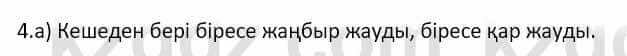 Казахский язык Мамаева М. 9 класс 2019 Повторение 4