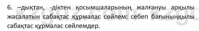 Казахский язык Мамаева М. 9 класс 2019 Повторение 6