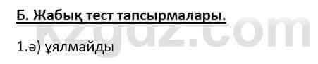 Казахский язык Мамаева М. 9 класс 2019 Повторение 1