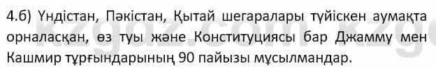 Казахский язык Мамаева М. 9 класс 2019 Повторение 4