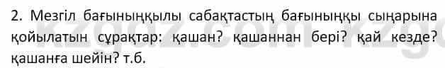 Казахский язык Мамаева М. 9 класс 2019 Повторение 2