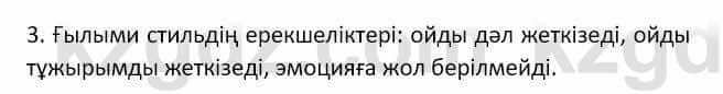 Казахский язык Мамаева М. 9 класс 2019 Повторение 3