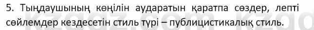 Казахский язык Мамаева М. 9 класс 2019 Повторение 5