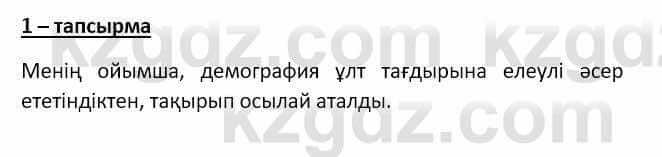 Казахский язык Мамаева М. 9 класс 2019 Упражнение 1